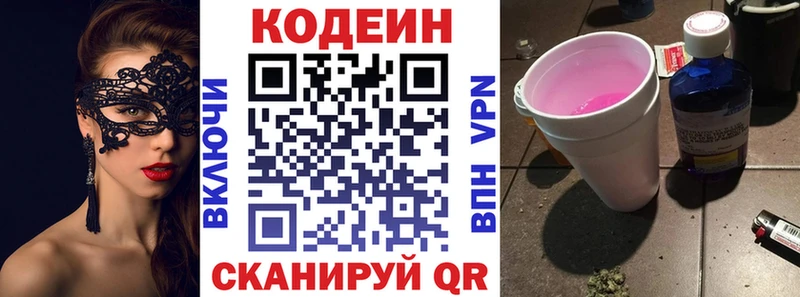 Купить закладки  Старый Оскол  Кодеин напиток Lean (лин) 